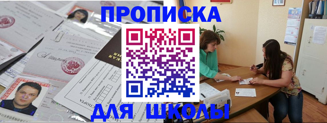 регистрация для школы в Копейске